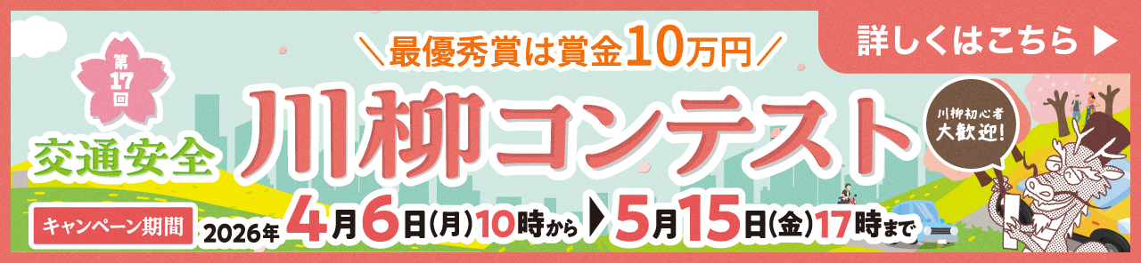 川柳コンテスト