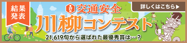 川柳コンテスト