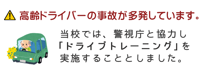 ドライブトレーニング